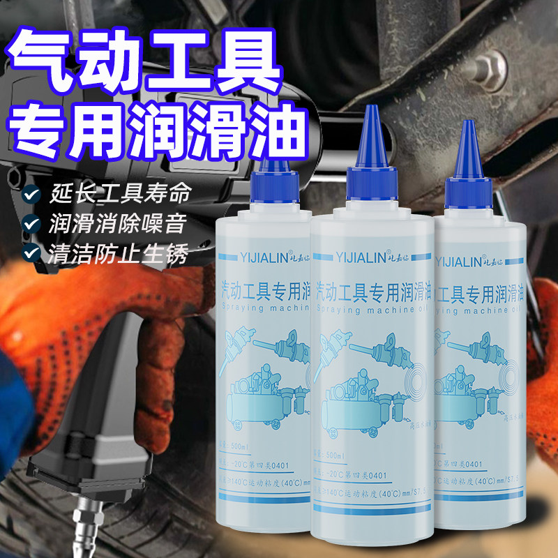 气动工具专用油风炮油润滑油枪油气钉枪保养油气动打磨机机械油