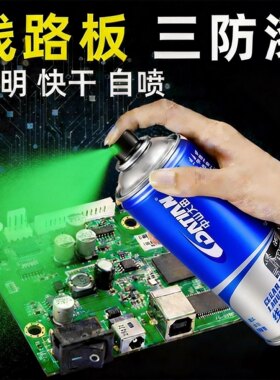 三防漆电路板自喷绿色pcb防潮防水绝缘漆电子元件耐高温金属涂层