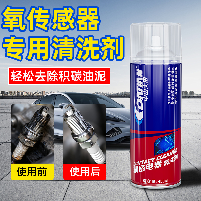 汽车氧传感器专用清洗剂火花塞积碳清洁剂空气流量传感器摩托车