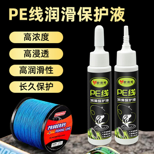 PE线保养油路亚纺车轮鱼线专用润滑保护液水滴轮渔轮鱼竿润滑油