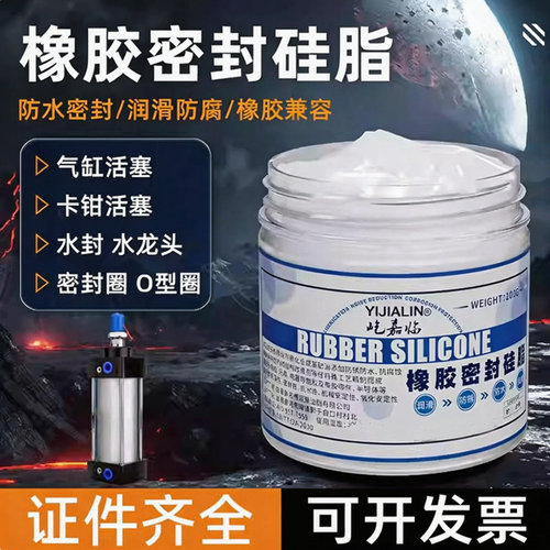 橡胶密封硅脂气缸活塞专用润滑脂充气泵油缸润滑油密封圈保养硅油