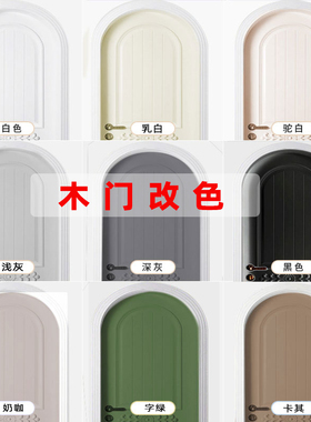 门翻新专用漆木门自刷油漆改色漆换色水性木器漆改造卧室门旧门SY