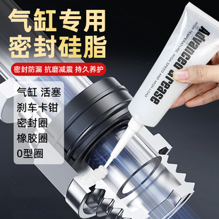 气缸活塞专用橡胶密封硅脂润滑脂硅油防水密封脂气密油密封油油脂