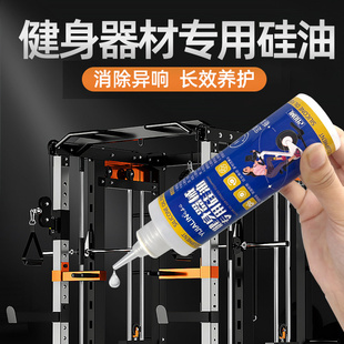 健身器械润滑硅油跑步机椭圆机龙门架专用保养油运动器材润滑脂油