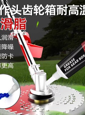 背负式汽油割草机工作头打草机齿轮箱专用润滑油耐高温黄油润滑脂