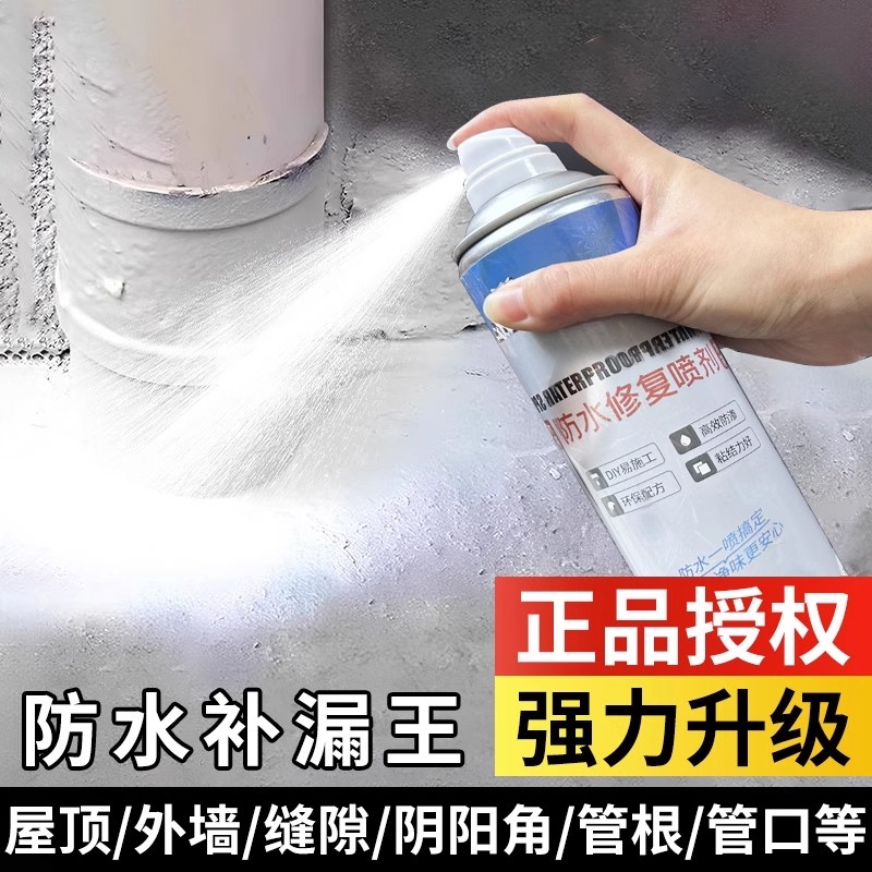 管道管根专用防水补漏喷雾防水胶补漏裂缝渗水喷剂窗台自喷式KLS