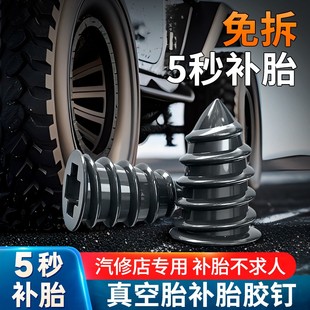 补胎钉真空胎专用胶钉补胎蘑菇钉汽车摩托车电动车轮胎快速修补LQ