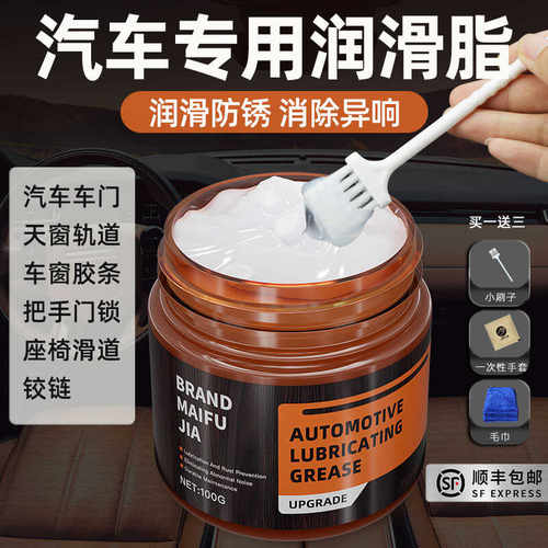 汽车车门异响润滑脂铰链滑道防卡顿机械轴承天窗轨道养护高温黄油