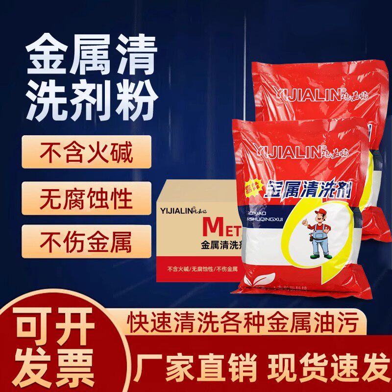 金属清洗剂粉清洁剂重油污清洁粉除油剂机械除油粉机床发动机去污