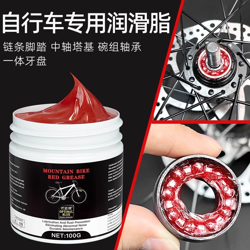 自行车轴承润滑油山地车苹果酱公路车润滑脂花鼓中轴塔基牙盘保养