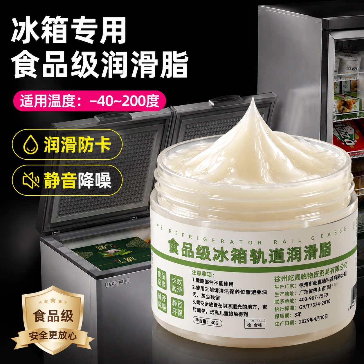 食品级冰箱门润滑脂轨道润滑油润滑剂耐低温养护耐磨降噪消异响
