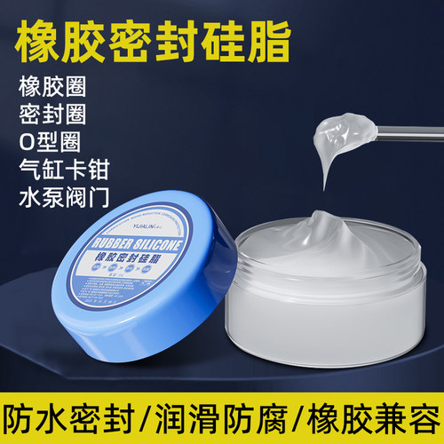 橡胶密封硅脂密封膏硅胶防水保养油硅油润滑脂耐高温O型圈密封圈