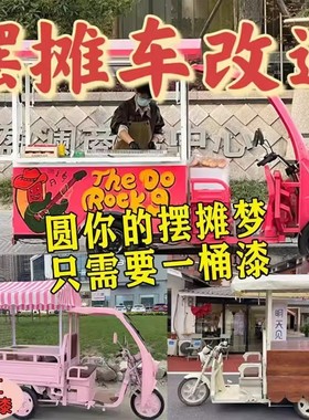 网红餐车改造专用水性金属漆粉色黄色免除锈防锈漆油漆免打磨sy