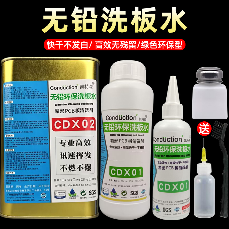 维修好帮手无铅洗板水高效环保