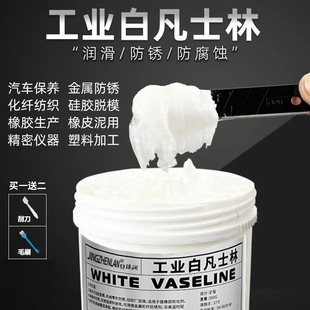 白凡士林工业用硅胶橡胶软化剂隔离剂脱模剂防锈润滑脂润滑油车用