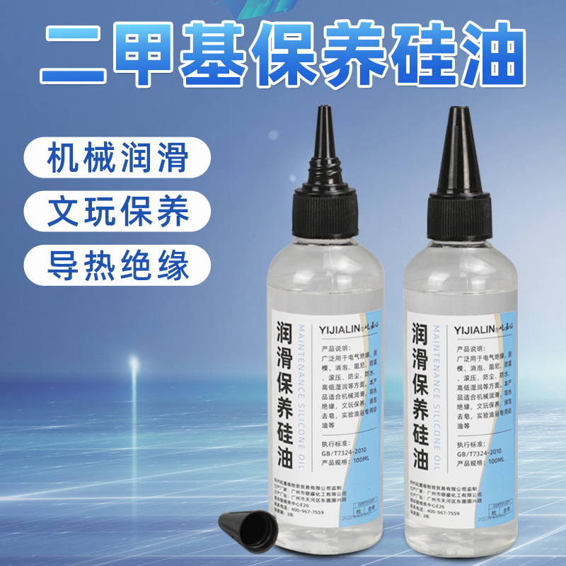 二甲基硅油润滑油1000cs硅油文玩保养剂甲基硅油机械绝缘高温模型