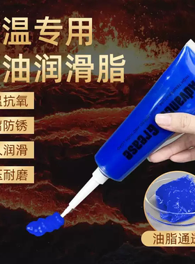 高温专用黄油润滑脂耐高温耐磨高速齿轮轴承润滑剂小支装润滑油