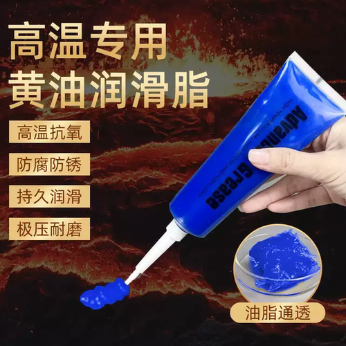 高温专用黄油润滑脂耐高温耐磨高速齿轮轴承润滑剂小支装润滑油