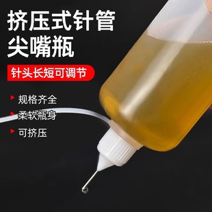 带针头小胶瓶工业点胶瓶酒精松香洗板水瓶注油壶带针管滴胶瓶多种