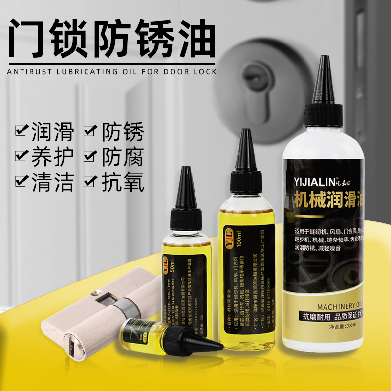 专用润滑油钥匙孔防盗门锁子