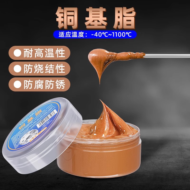 铜基润滑脂轮毂防咬合剂轴头防锈膏导向销高温防卡脂铜800润滑剂