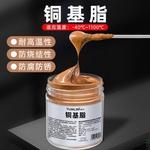 铜基润滑脂耐高温防卡抗咬合油脂