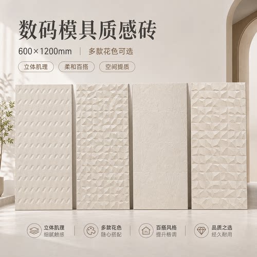 数码质感仿古砖600x1200墙地砖