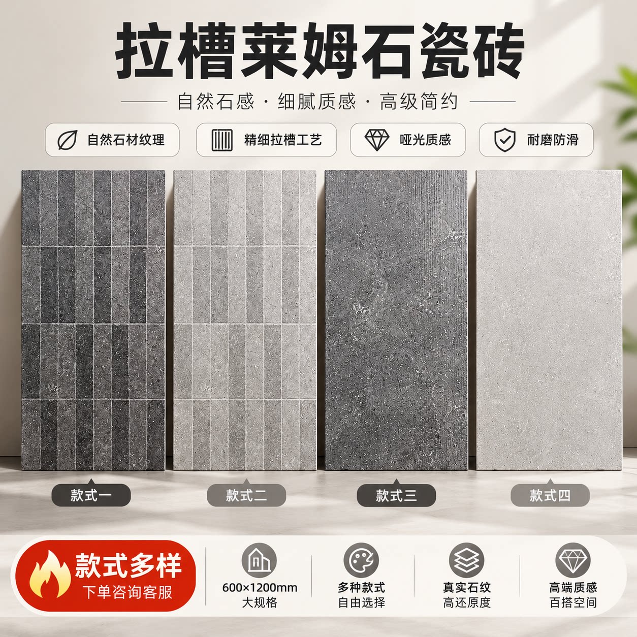 拉槽莱姆石瓷砖600×1200卫生间厨房墙砖古典侘寂风室内防滑地砖