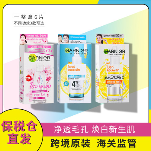 【保税区】泰国卡尼尔377精华45ml淡化痘印烟酰胺vc提亮收缩毛孔 - 封面