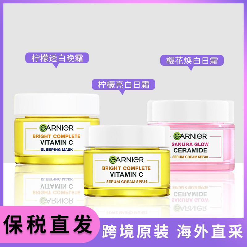 【保税直发】卡尼尔VC面霜日霜+晚霜 50ml/瓶