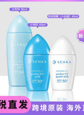 保税~日本进口原装专科防晒SENKA珊珂防晒乳霜蓝帽子小白瓶40ml