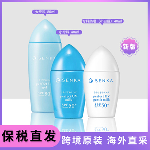 【保税区直发】日本专科防晒SENKA珊珂防晒霜蓝帽子小白瓶