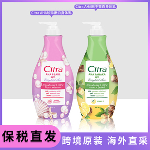 【羽阳商贸】泰国citra亮白果酸身体乳