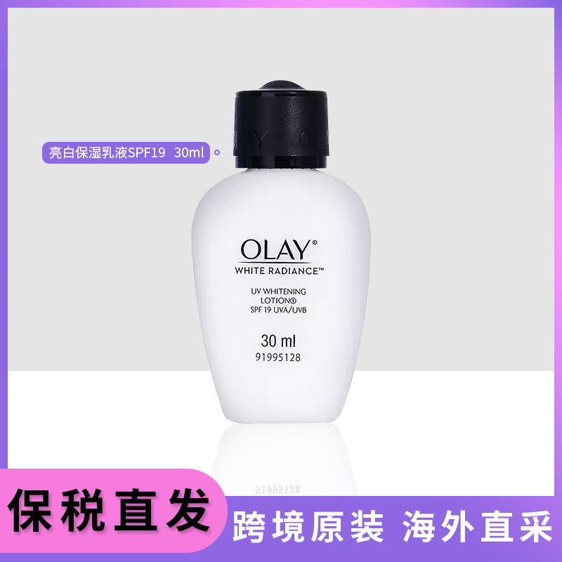 现货~泰国olay玉兰油三重净白淡斑乳液uv润肤露美白防晒隔离30ml