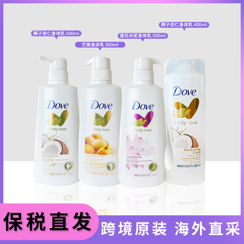 超大容量~多芬椰子身体乳