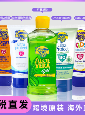 【保税】巨好用！泰国香蕉船防晒霜芦荟胶90ml物理防晒spf50+
