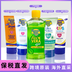泰国香蕉船防晒霜芦荟胶90ml物理防晒spf50+全身通用保湿日常通勤