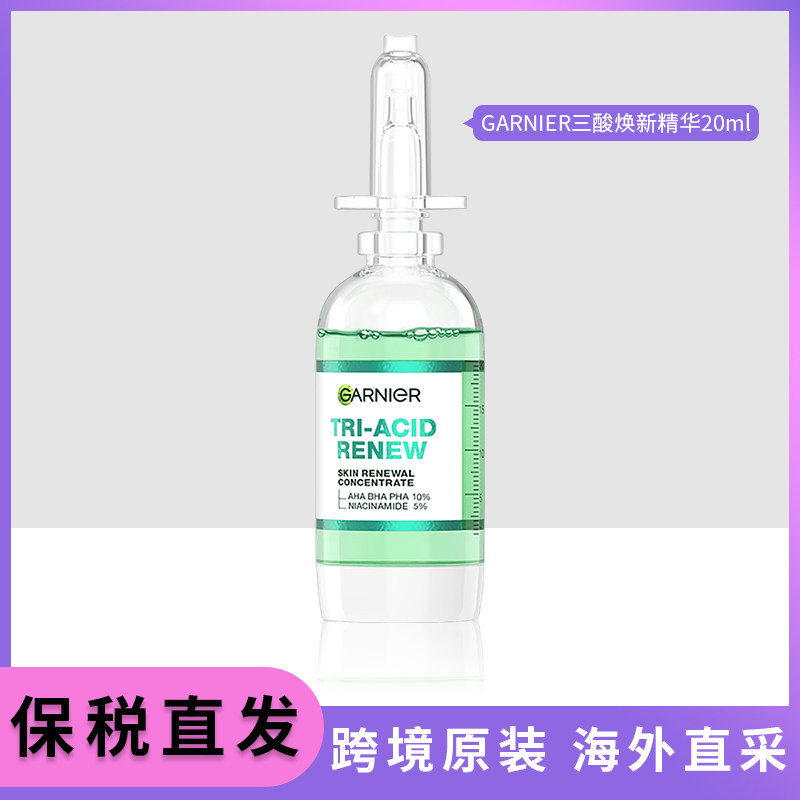 泰国卡尼尔三酸精华液焕新小绿瓶去角质亮白烟酰胺极光瓶平替修复
