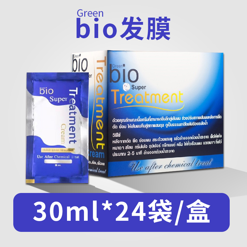 保税！染烫妹子冲！7-11同款泰国BIO GREEN蓝色发膜柔顺