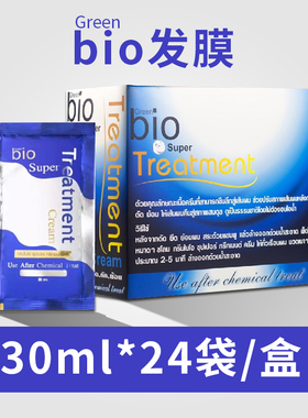 保税~泰国7-11便利店同款green bio蓝色发膜便携装720ML滋润护发