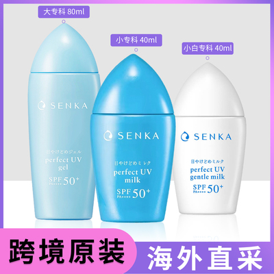 【羽阳商贸】日本专科防晒SENKA珊珂防晒霜蓝帽子小白瓶