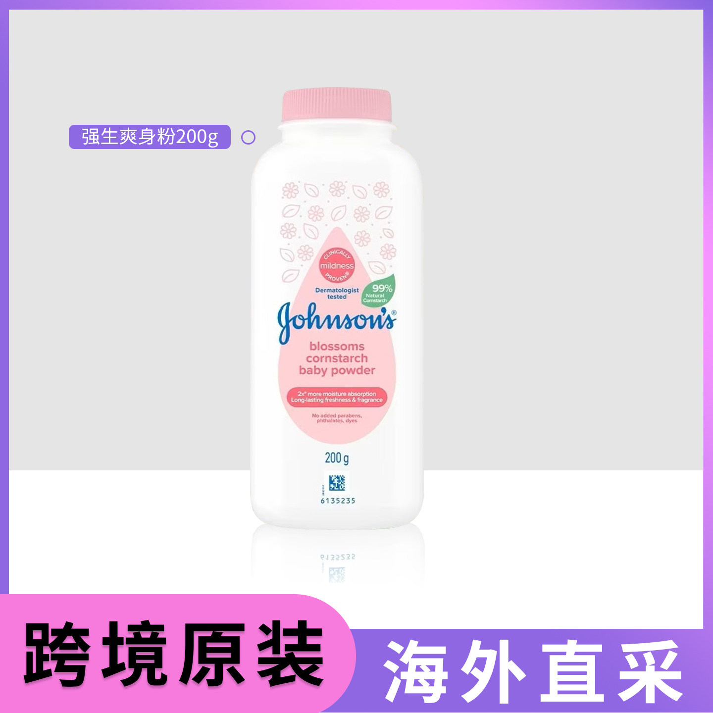 保税~泰国原装进口强生婴儿爽身痱子粉200g干爽舒适温和清新花香