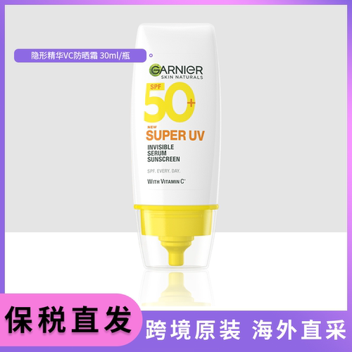 【保税直供】卡尼尔VC防晒霜SPF50+正装30ml