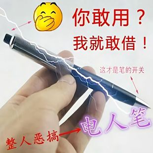 【整蛊专家】创意电人道具触电整人搞笑电人笔愚人节圆珠笔奇葩恶