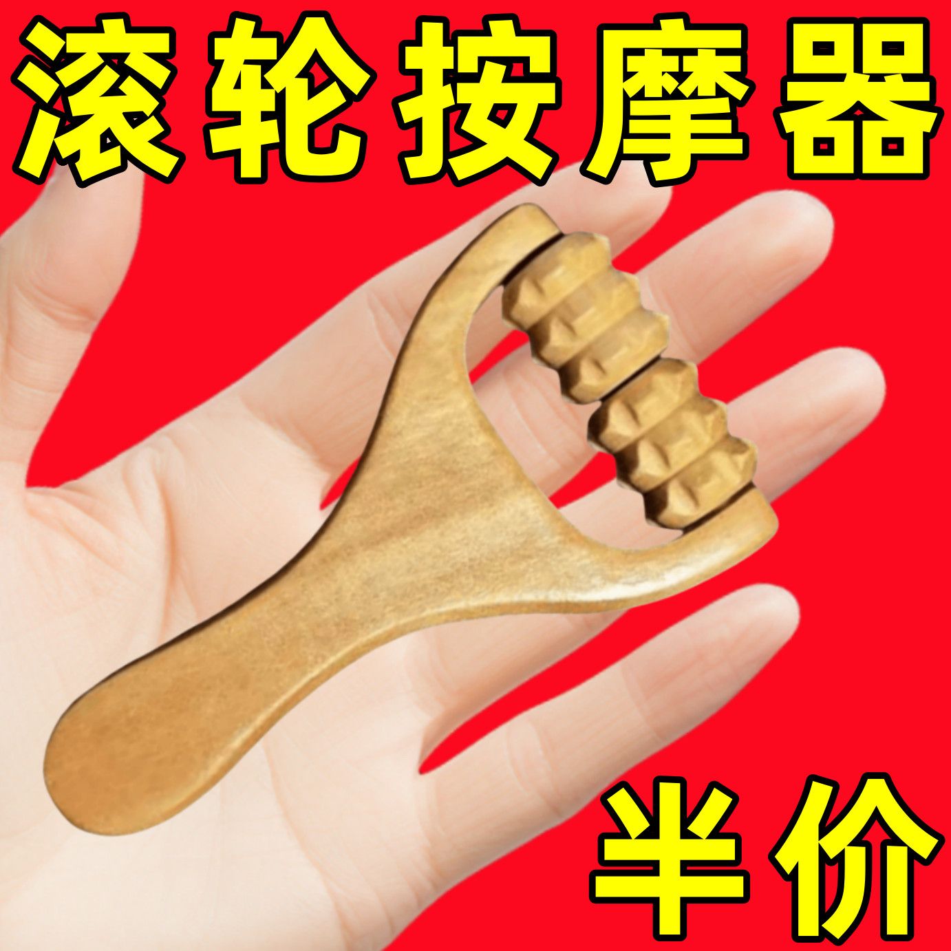 手推式滚珠齿轮按摩器肩颈颈椎