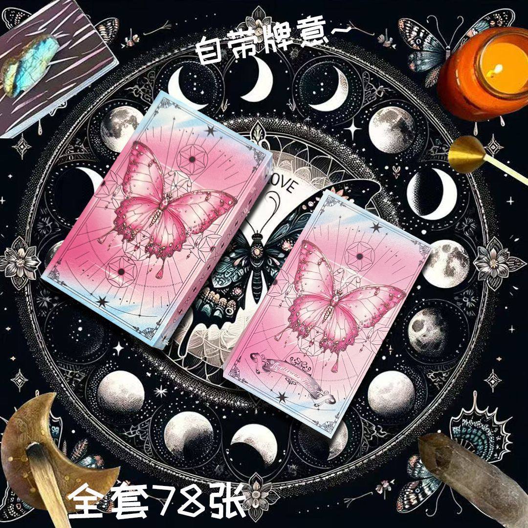 Tarot韦斯特经典高颜值78张塔桌罗新款原创学习塔牌粉色蝴蝶卡牌,运动/瑜伽/健身/球迷用品,扑克,淘宝优惠券,粉丝福利购,淘宝优惠卷
