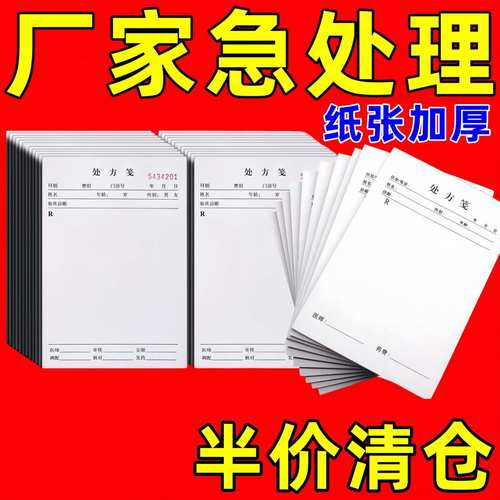 通用处方笺处方签定制诊所卫生室处方本单乡村处方医生处方定做