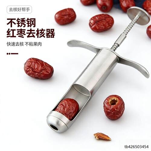 -高级不锈钢去红枣核器胡