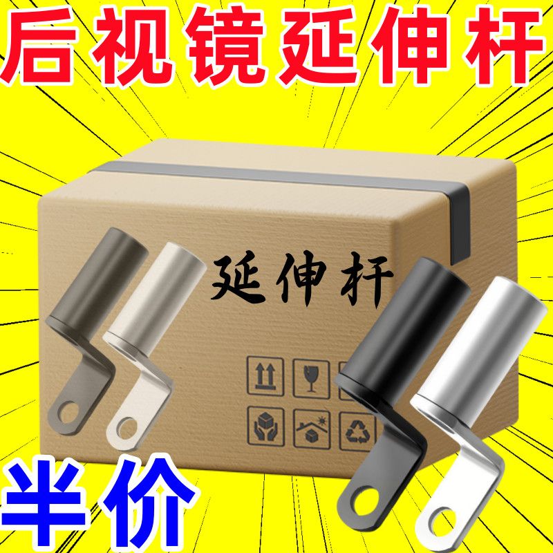 电动车后视镜延伸架手机支架