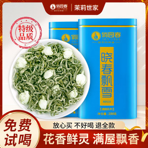 俏园春特级品质!浓香茉莉花茶